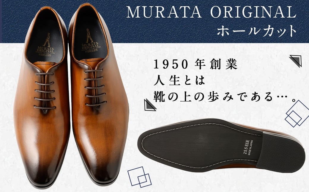 26.0cm】＜MURATA ORIGINAL 本革紳士靴 ホールカット 921011 ブラウン