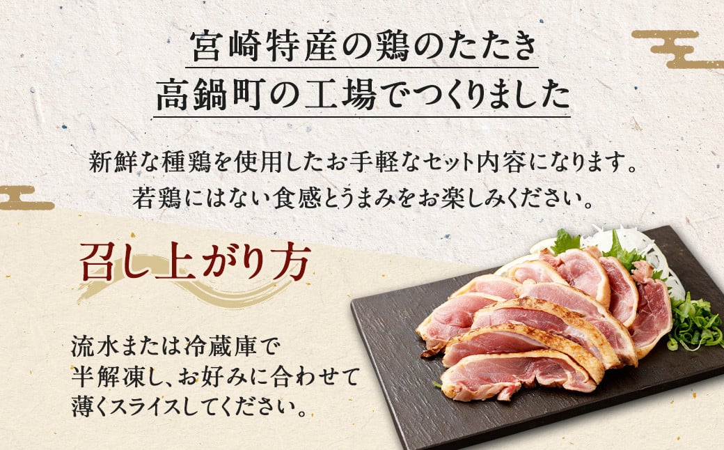 ＜鶏のモモたたき 約1.05kg タレ付＞翌月末迄に順次出荷 約350g×3パック 鶏のたたき 鶏たたき たたき タタキ 鶏刺し 鳥刺し 刺身 鶏肉