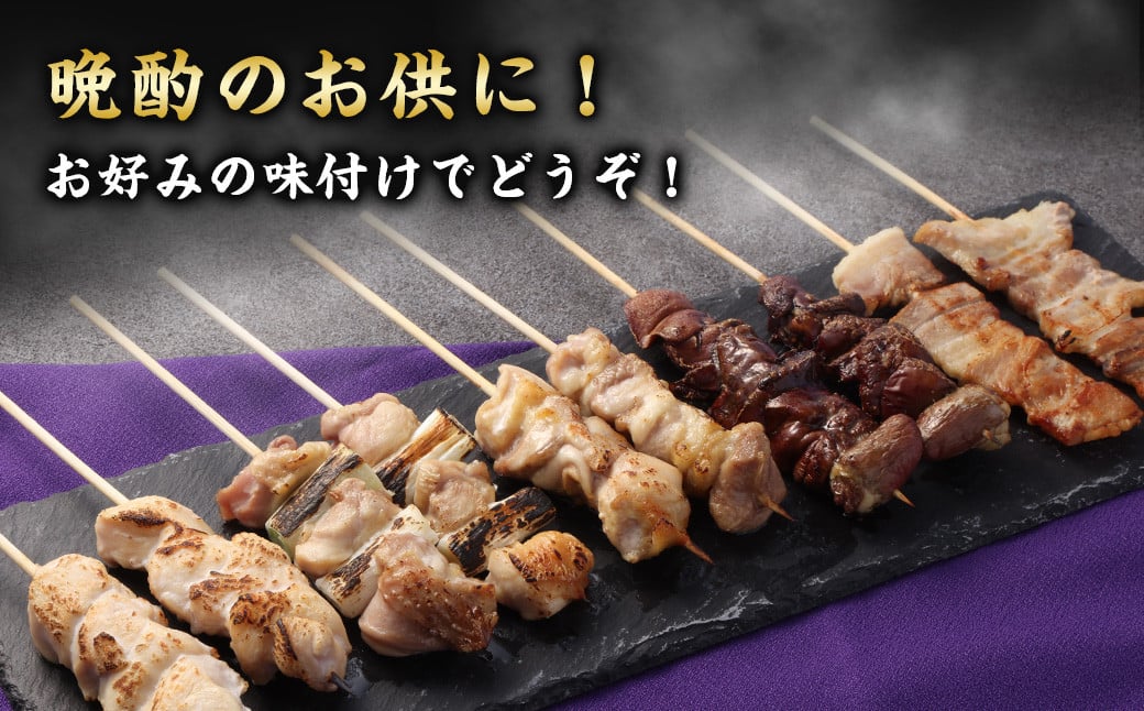 ＜晩酌のお供 職人串打ちの本格焼き鳥串盛りセット 約0.8kg＞2か月以内に順次出荷 計20本 焼鳥 焼き鳥 串盛り 若鶏 モモ ササミ レバー ネギマ 豚バラ