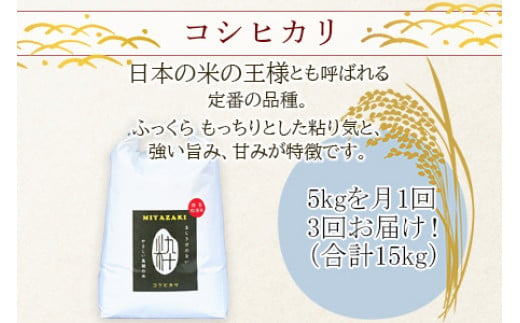 ＜令和5年度 特別栽培米「粋」コシヒカリ 5kg（3か月定期便）＞ ※翌月下旬に第一回目を発送(12月は中旬)