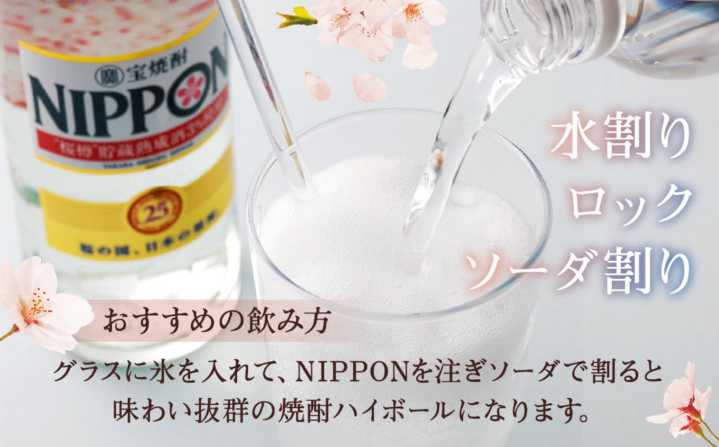 ＜［宝酒造］宝焼酎「NIPPON」25度 700ml 3本セット＞※入金確認後、翌月末迄に順次出荷します。 焼酎 甲類焼酎 酒