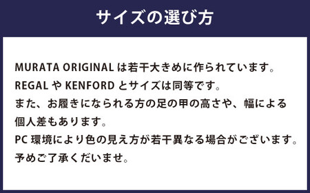 【27cm】【靴磨きサービス付】＜MURATA ORIGINAL 本革紳士靴 ウイングチップ 921027 ブラック＞【c1050_mr_x1-270】 マット~程よい艶感革使用。革靴 くつ ビジネス フォーマル 卒業 入学 入社 会議 商談 リクルート