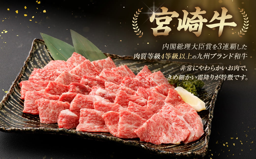 ＜≪肉質等級4等級以上≫宮崎牛リブロース焼肉セット（600g）＞入金確認後、翌月末までに順次出荷 宮崎牛 牛肉 肉 お肉 黒毛和牛 ブランド肉 リブロース ロース 霜降り 霜降り肉 焼き肉 焼肉 冷凍 国産