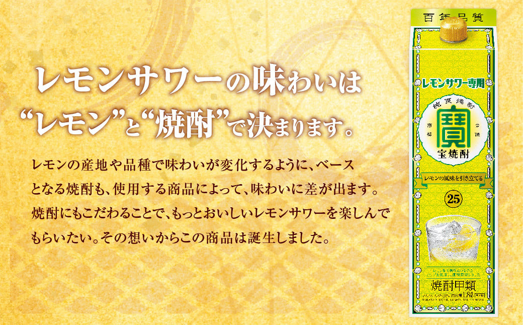 ＜宝焼酎レモンサワー用25度 1.8Lパック×6本入＞翌月末迄に順次出荷 合計10.8L 宝焼酎 宝酒造 酒 お酒 焼酎 アルコール
