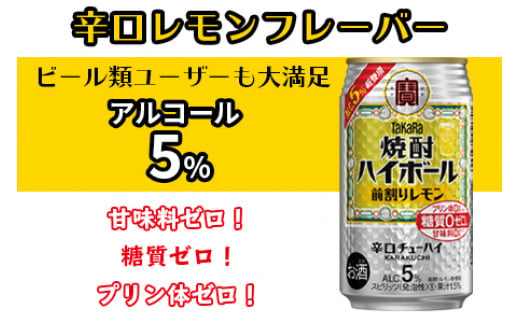 ＜焼酎ハイボール　特製レモン割り　350ml×24＞翌月末迄に順次出荷