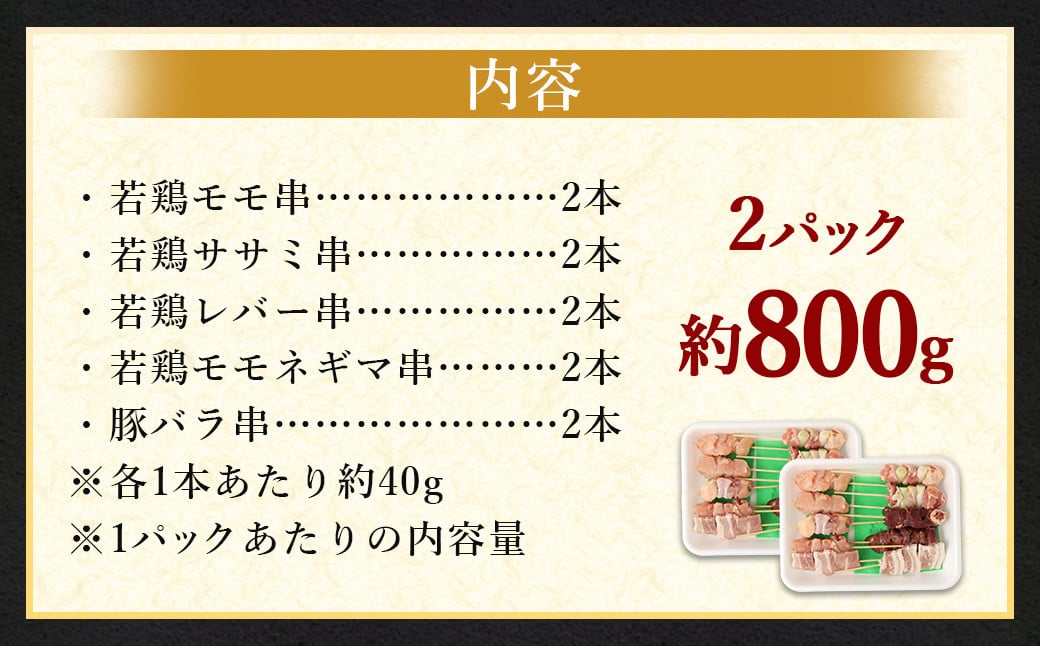 ＜晩酌のお供 職人串打ちの本格焼き鳥串盛りセット 約0.8kg＞2か月以内に順次出荷 計20本 焼鳥 焼き鳥 串盛り 若鶏 モモ ササミ レバー ネギマ 豚バラ