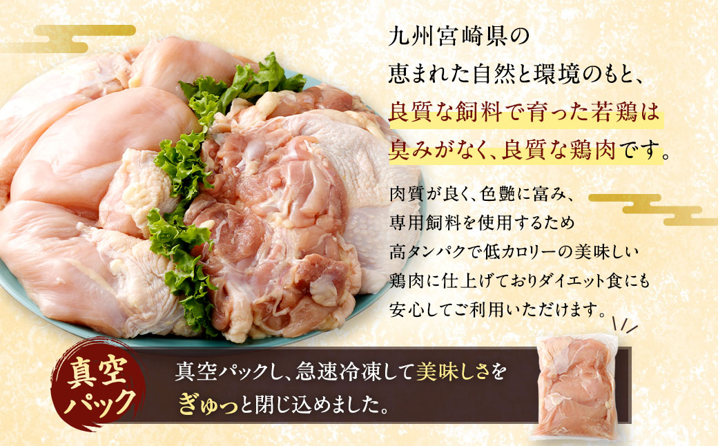 ＜【9月発送】宮崎県産若鶏6kgセット＞