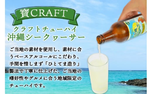 ＜九州限定 寶CRAFT クラフトチューハイ 沖縄シークヮーサー 330ml×12本＞※入金確認後、翌月末迄に順次出荷します。