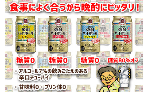 ＜TaKaRa焼酎ハイボール レモン・ドライ・グレープフルーツ・ラムネ割り 350ml×各24本 計96本＞翌月末迄に順次出荷