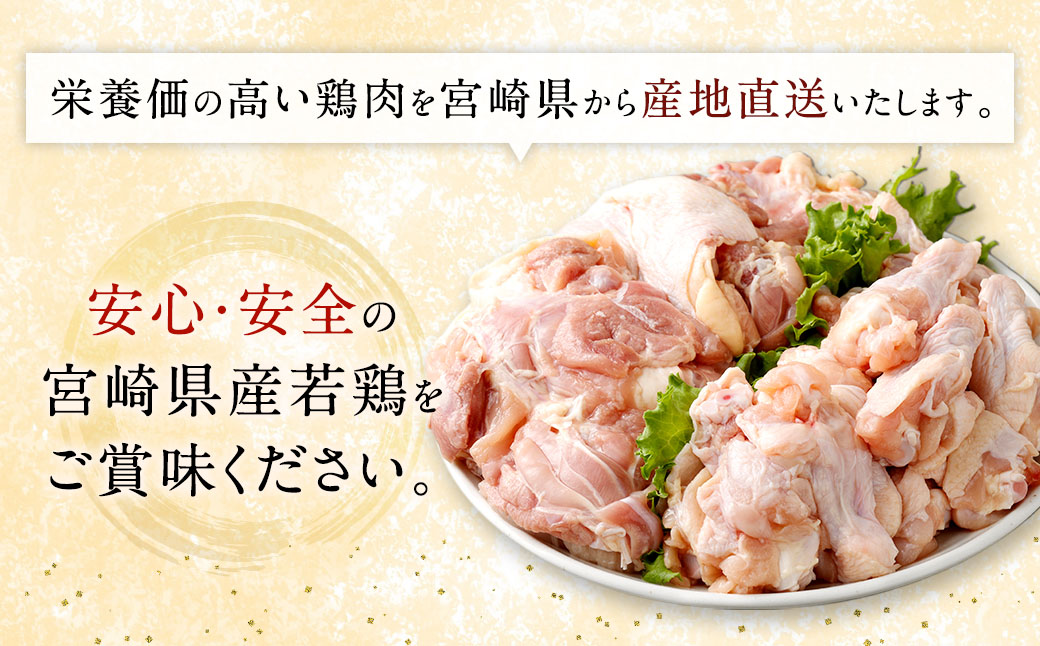 ＜宮崎県産若鶏モモ肉2kg・手羽元1kg＞翌月末迄に順次出荷