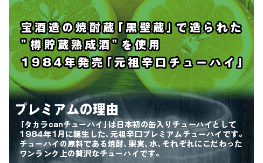 ＜タカラcanチューハイ「グレープフルーツ」350ml×24本セット＞翌月末迄に順次出荷