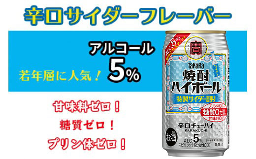 ＜焼酎ハイボール 特製サイダー割り350ml×24本＞翌月末迄に順次出荷