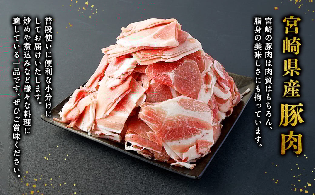 【6ヶ月定期便】＜宮崎県産豚 ウデモモ 小間切れ 400g×10袋（10袋×6回）＞ お申込みの翌月下旬頃に第一回目発送（12月は中旬頃） 豚肉 お肉 肉 新生活応援 卒業祝い 就職祝い 入学 卒業 お花見 引越し