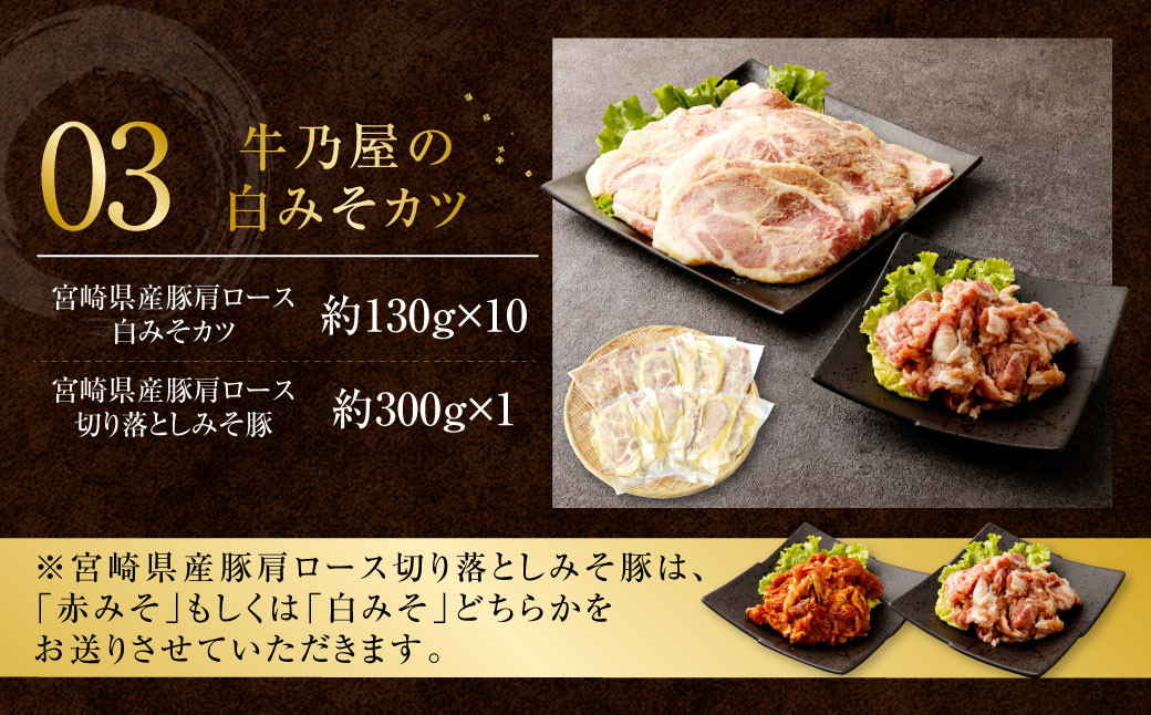 ＜牛乃屋の赤みそカツ白みそカツ食べくらべセット＞※入金確認後、2ヶ月以内に順次出荷します。 食べ比べ セット カツ 味噌 みそ