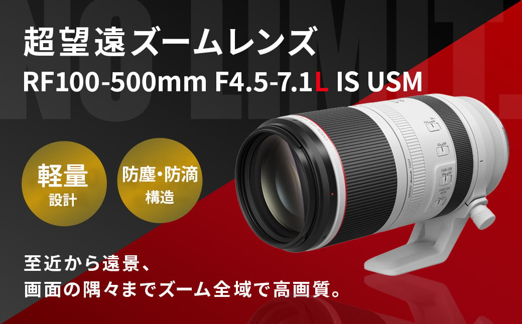 <レンズRF100-500mm F4.5-7.1 L IS USM>3ヶ月以内に順次出荷 キヤノン キャノン Canon 100-500mm 一眼レフ RFマウント 望遠 望遠レンズ レンズ カメラレンズ 高画質 手ぶれ補正 防滴 防塵 風景 ポートレート 高画質 宮崎県 高鍋町