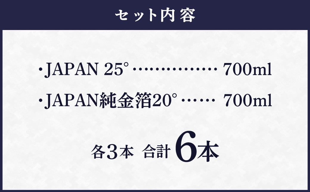 ＜宝焼酎甲類JAPAN・JAPAN純金箔6本セット＞翌月末迄に順次出荷 酒 宝酒造 アルコール 焼酎