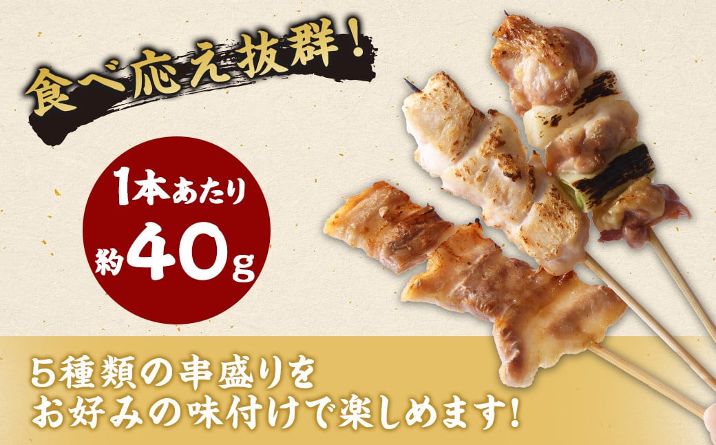 ＜晩酌のお供 串盛りセット 60本入り＞2か月以内に順次出荷 約2.4kg 焼鳥 焼き鳥 串盛り 若鶏 モモ ササミ レバー ネギマ 豚バラ 5種 バーベキュー BBQ