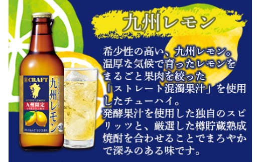 ＜宝 寶CRAFT 九州レモン(330ml×12本)＋桜島小みかん(330ml×12本)（合計24本）＞翌月末迄に順次出荷