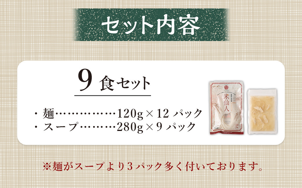 〈米粉麺 フォー 9食 セット（麺のみ +3パック）〉翌月末迄に順次出荷 本格 簡単 麺 スープ ライスヌードル