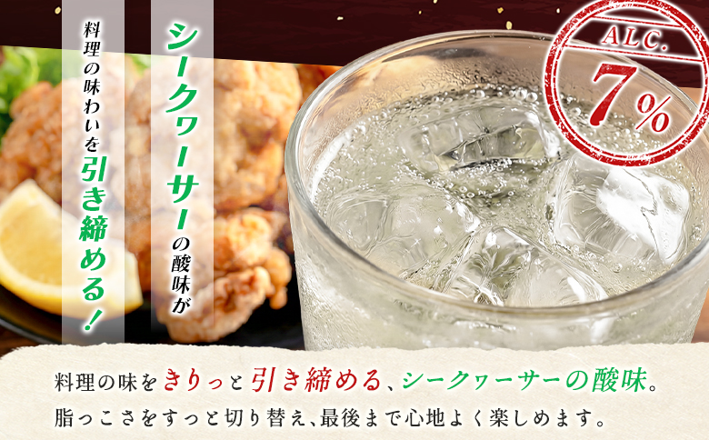 数量限定 ＜ タカラ「焼酎 ハイボール」 350ml×24本＞ 沖縄 シークワーサー TaKaRa 国産 人気 チューハイ 宝 缶酎ハイ 宮崎県 送料無料