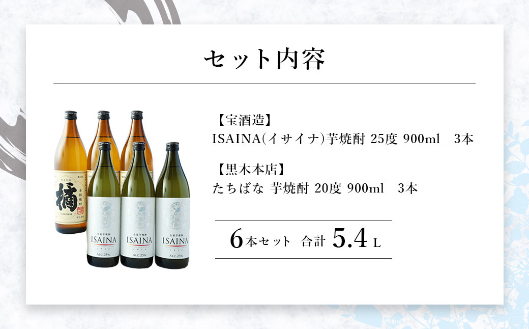 ＜黒木本店と宝酒造「黒壁蔵」の芋焼酎 900ml 6本セット＞※入金確認後、翌月末迄に順次発送 かたやま酒店 焼酎 酒