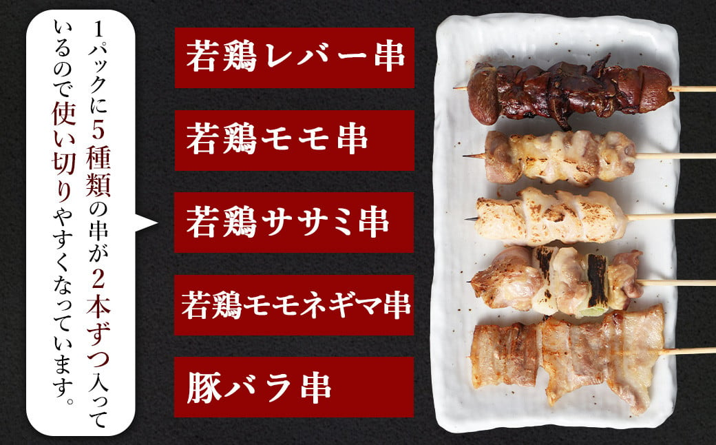 ＜晩酌のお供 串盛りセット 60本入り＞2か月以内に順次出荷 約2.4kg 焼鳥 焼き鳥 串盛り 若鶏 モモ ササミ レバー ネギマ 豚バラ 5種 バーベキュー BBQ