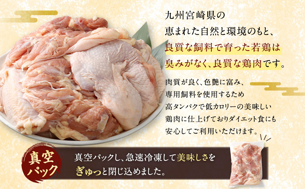 ＜宮崎県産若鶏もも肉4kg＞翌月末迄に順次出荷