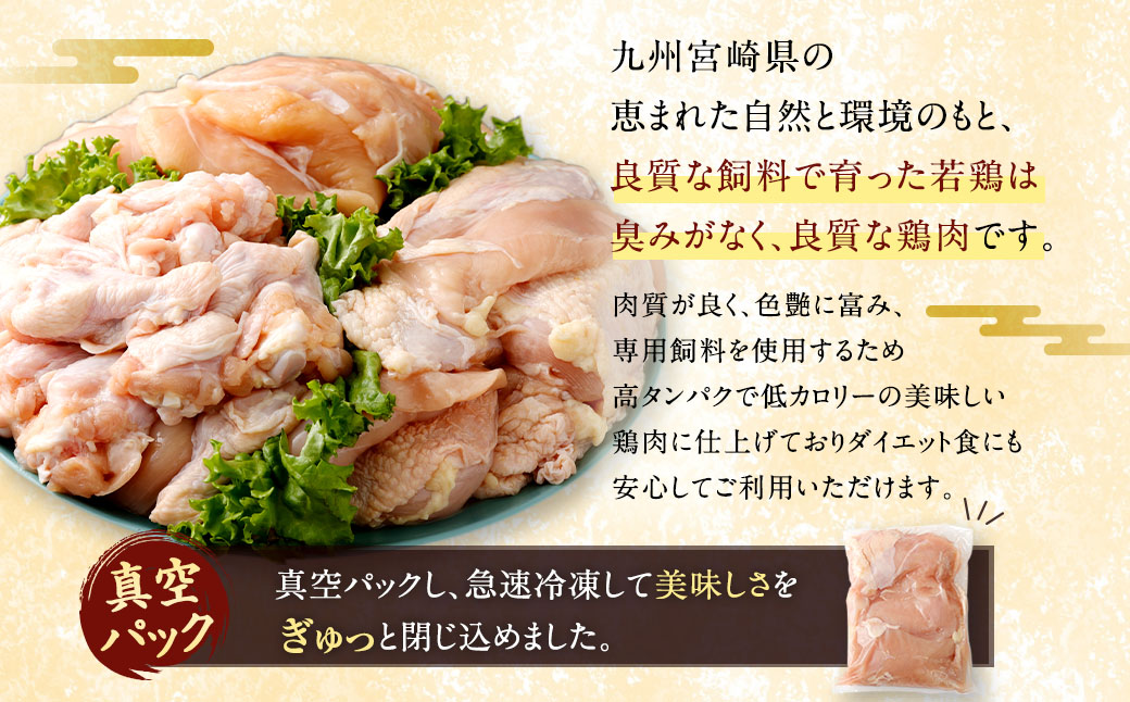 【9月発送】＜宮崎県産若鶏3種 計6kgセット＞