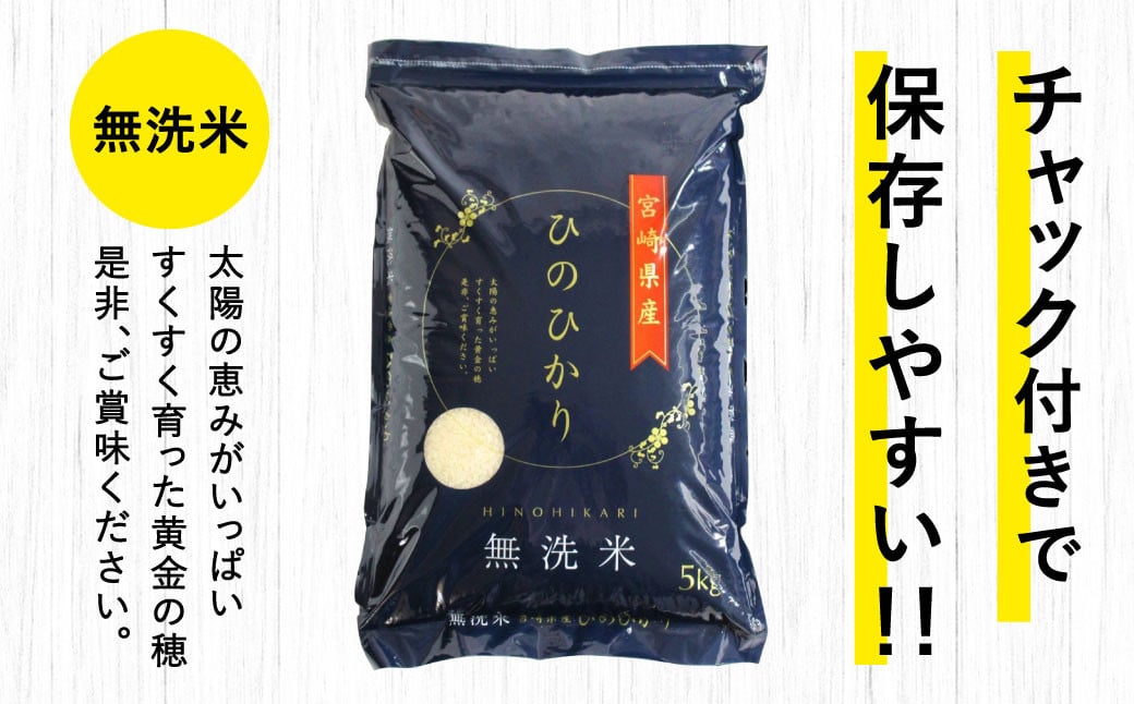 【3か月定期便】無洗米 ＜チャック付＞ 米 国産 令和7年産 ヒノヒカリ 計20kg×3回 宮崎県産 お米 白米 おすすめ 簡単 ご飯 弁当 精米 おにぎり