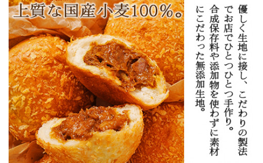 ＜ゴロっと！焼きカレーパン　6個＞翌月末迄に順次出荷