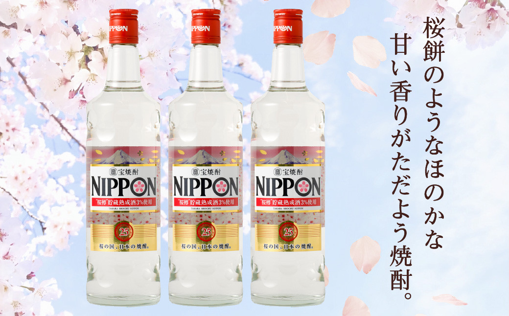 ＜［宝酒造］宝焼酎「NIPPON」25度 700ml 3本セット＞※入金確認後、翌月末迄に順次出荷します。 焼酎 甲類焼酎 酒