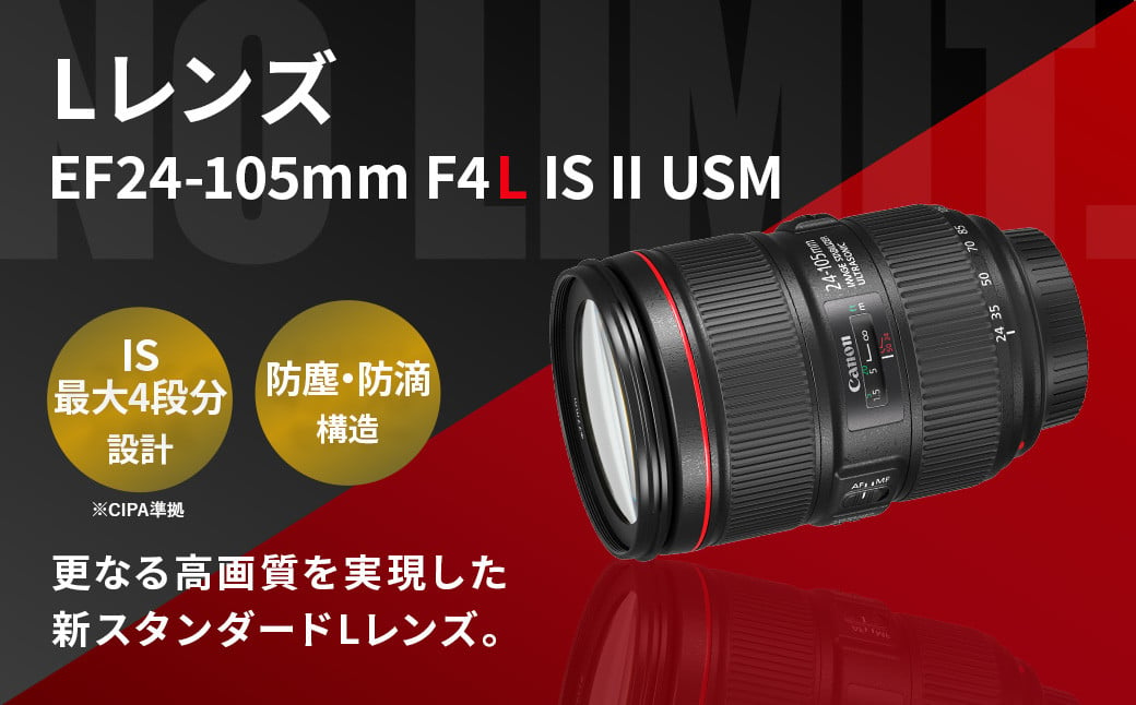 ＜レンズ EF24-105mm F4L IS II USM>3ヶ月以内に順次出荷 キヤノン キャノン Canon レンズ カメラレンズ ズームレンズ 一眼レフ EFマウント 24-105mm 手ぶれ補正 手ブレ補正 標準 広角 静音 防滴 防塵 風景 宮崎県 高鍋町