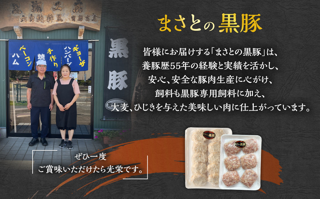 ＜まさとの黒豚ハンバーグ・メンチカツセット 2種計16個＞翌々月末迄に順次出荷