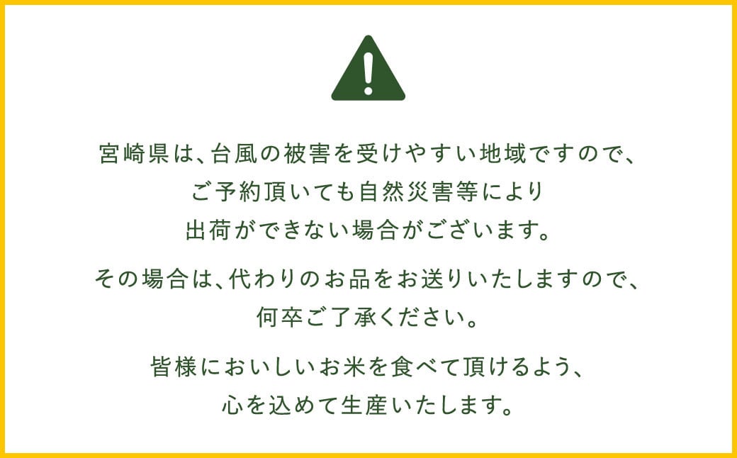 【学校給食提供】＜【6ヶ月定期便】令和7年産 宮崎県産 夏の笑み（無洗米）2kg×5袋 計10kg（真空パック）＞お申込みの翌月下旬に第1回目を発送  米 夏の笑み 無洗米 精米 希少 品種 白米 お米 ご飯 宮崎県産
