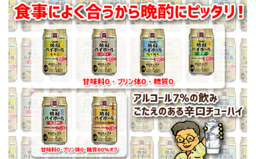 ＜TaKaRa焼酎ハイボール レモン/ドライ/グレープフルーツ/ラムネ割り/ゆず/うめ割り 350ml×24本（6種×4本）＞翌月末迄に順次出荷