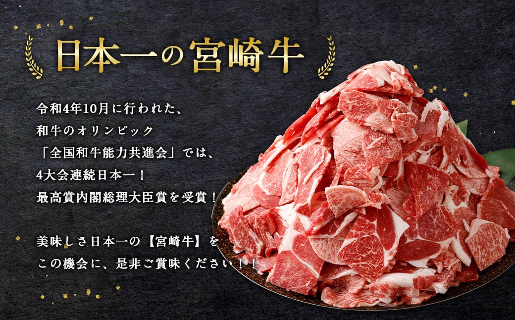 ＜宮崎牛 小間切れ 1.5kg＞入金確認後、翌月末迄に順次出荷 新生活応援 卒業祝い 就職祝い 入学 卒業 お花見 引越し