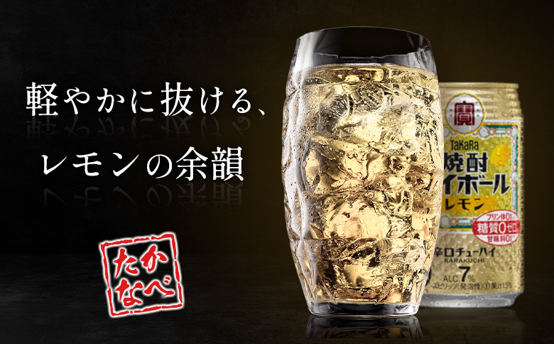 数量限定 ＜ タカラ「焼酎 ハイボール」 350ml×24本＞ レモン TaKaRa 国産 人気 チューハイ 宝 缶酎ハイ 宮崎県 送料無料