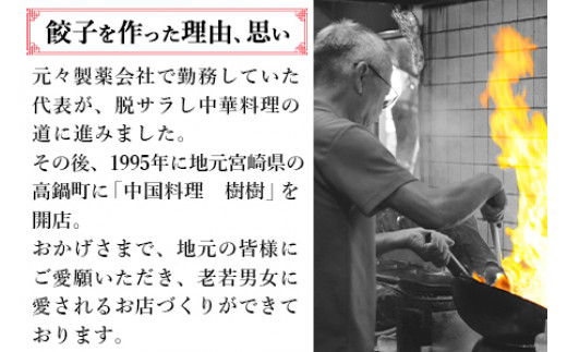 ＜樹樹の餃子4種のセット計70個＞翌月末迄に順次出荷