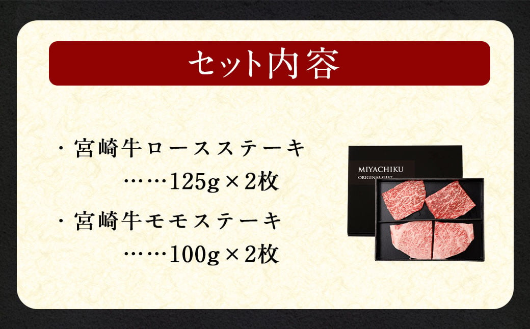 ＜宮崎牛ステーキ 2種 食べ比べ＞1か月以内に順次出荷 計約450g ロース モモ