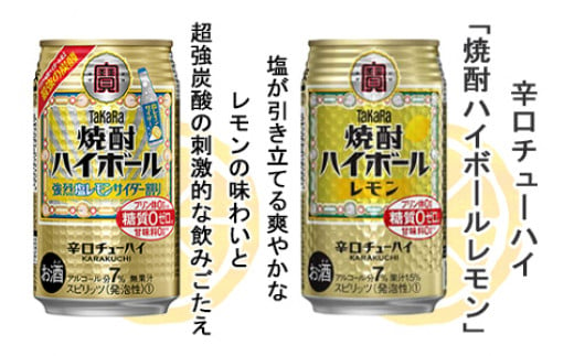 ＜宝酒造レモンハイボール飲み比べセット350ml 6種類×各4本 合計24本＞翌月末迄に順次出荷