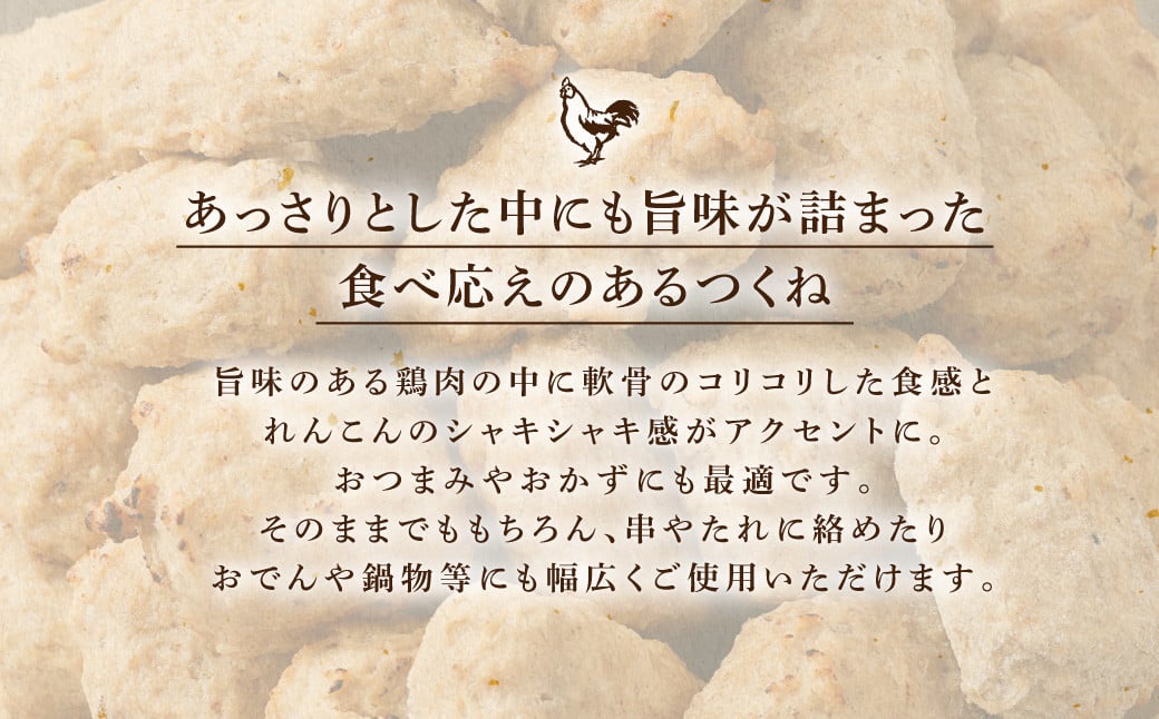 ＜こりこり鶏なんこつつくね 約1.9kg＞入金確認後、1ヶ月以内に順次出荷