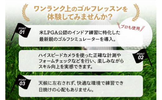 ＜シミュレーター練習1時間・おひとり様利用券＞翌月末迄に順次出荷