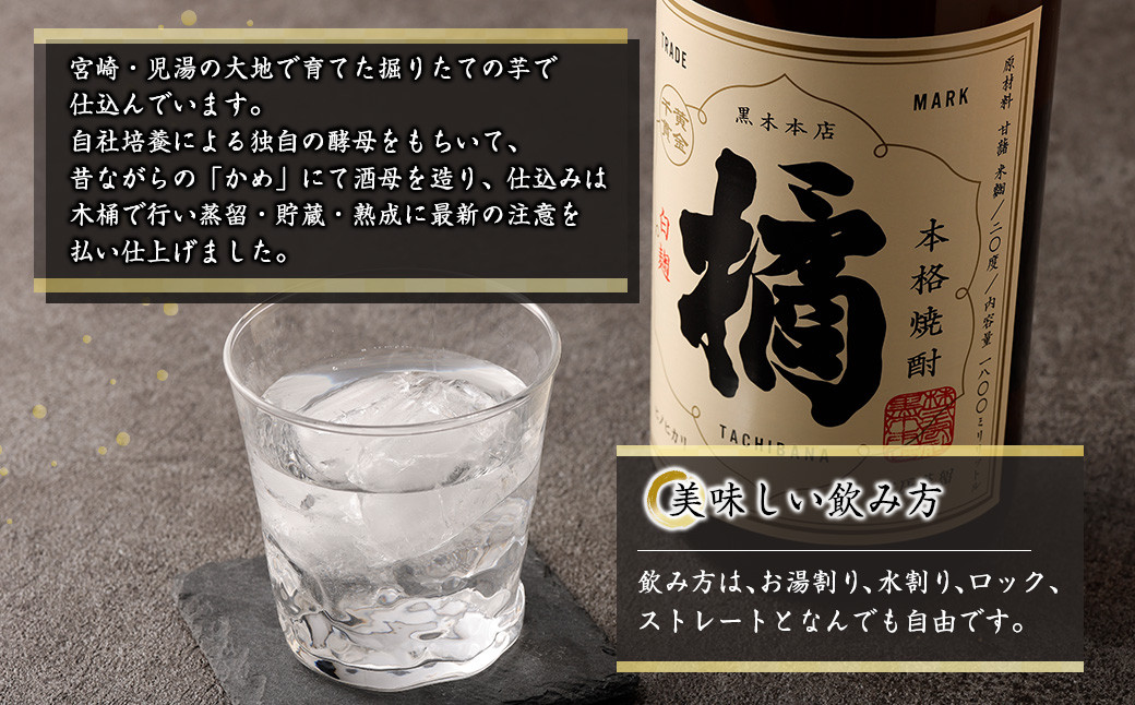 ＜宮崎本格焼酎黒木本店 たちばな(芋)20度1.8L×6本セット＞翌月末迄に順次出荷