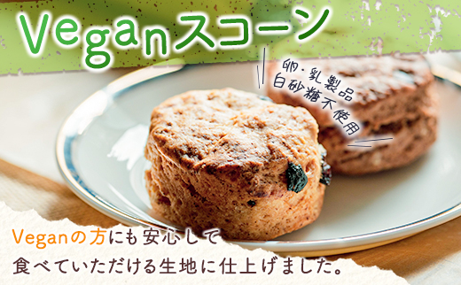 「ピラ☆キラ」のVeganスコーン 8個＆「パパイア王子」のパパイア果実茶 詰合せ（卵・乳製品・白砂糖 不使用）【B431】