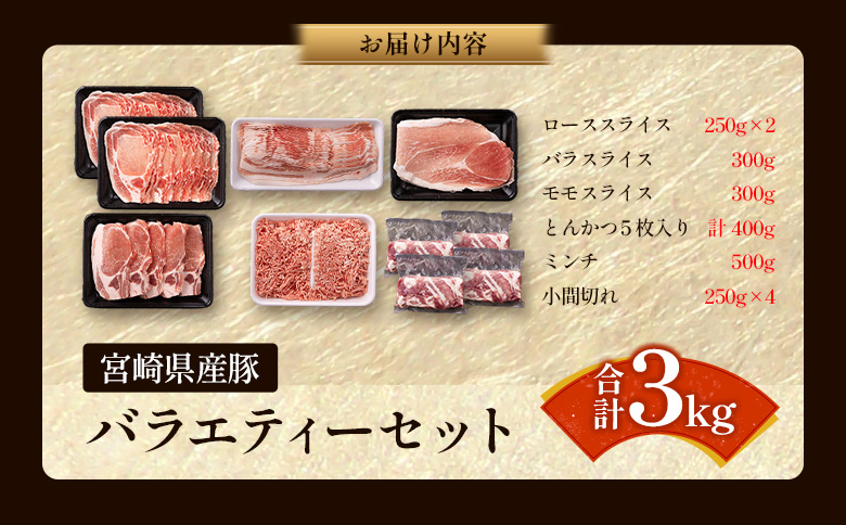 ＜2026年2配送＞宮崎県産 豚バラエティーセット 合計2kg 人気 小分け 食べ比べ ボリューム 冷凍【B690-2601】