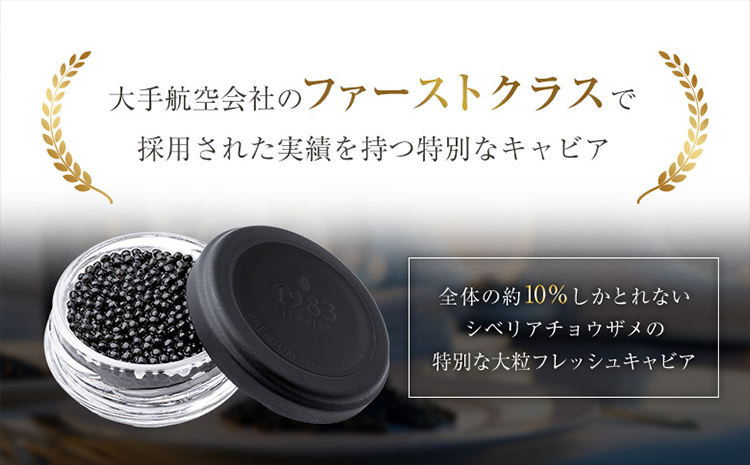 宮崎キャビア1983 バエリ プレミアム 計12g 贈答品 高級 魚卵 国産【E248】