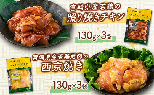 ChaChatぐるめ 15袋バラエティセット【B610】