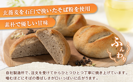 そばの丸パン 4個入り お取り寄せ ヘルシー 冷凍 蕎麦 ととせ【A324】