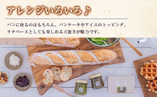 パンに塗る「抹茶みるくジャム」＆「ほうじ茶みるくジャム」食べ比べ ギフト 詰合せ【A333】