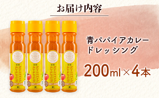 éããã€ã¢ã«ã¬ãŒãã¬ãã·ã³ã°ïŒ200mlÃ4æ¬ïŒåœç£ äžèœ èª¿å³æãA284ã